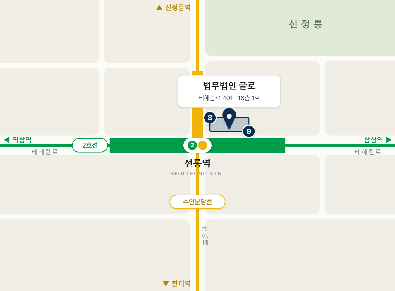 선릉역 8·9번 출구 앞 법무법인 글로 약도